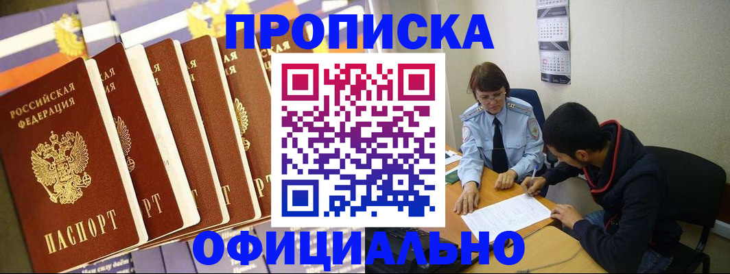 прописка 2025 в Таганроге